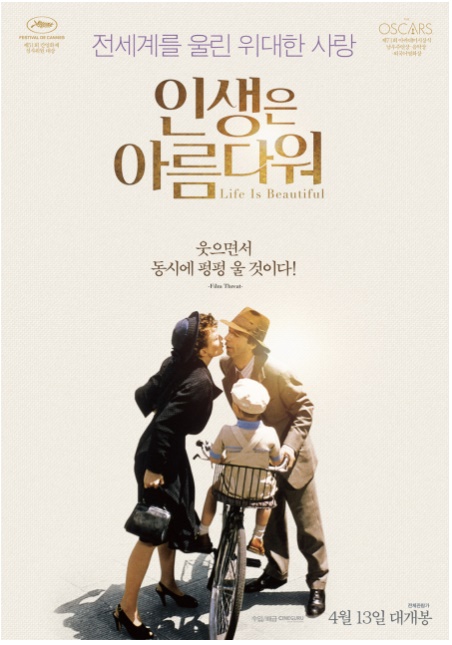 인생은 아름다워