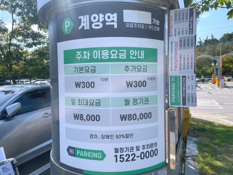 김포공항 주차