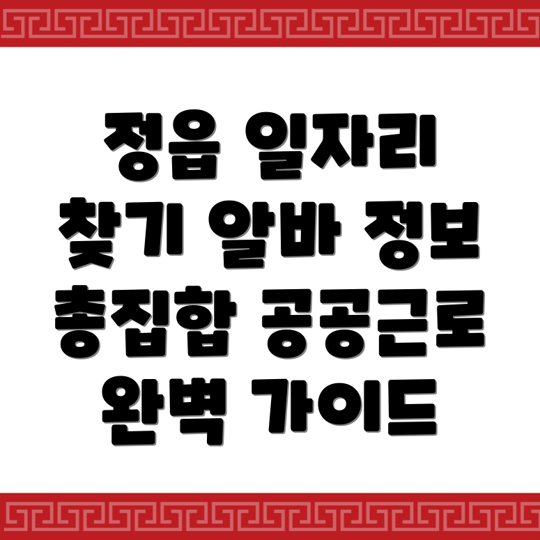 일자리