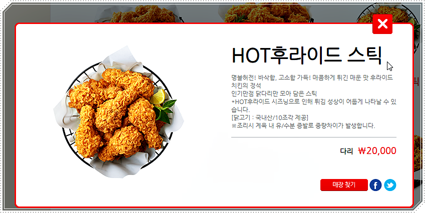 핫후라이드 가격(스틱)
