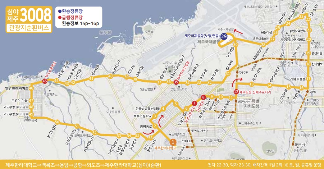 제주도 버스노선 - 관광지순환버스 810-1, 810-2, 820-1, 820-2, 820-3, 서귀포시티투어880, 심야버스3001, 3002, 3003, 3004, 3005, 3006, 3007, 3008