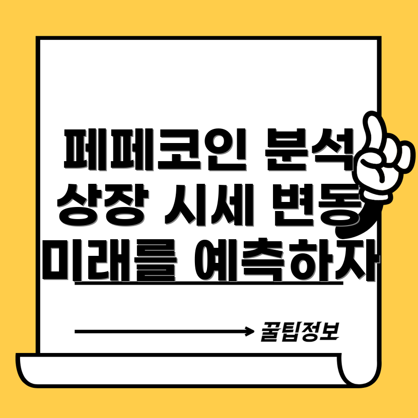 페페코인