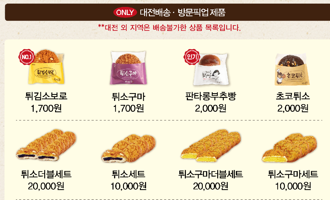 성심당 택배주문 가능상품