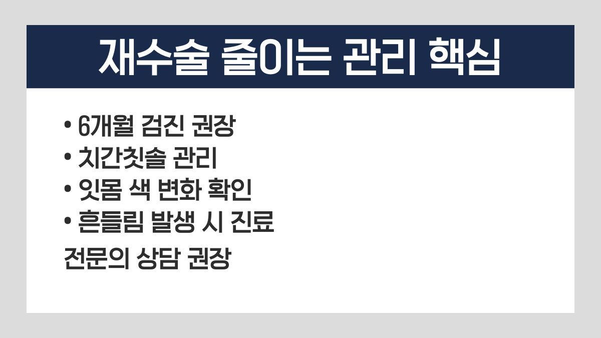 임플란트 부작용