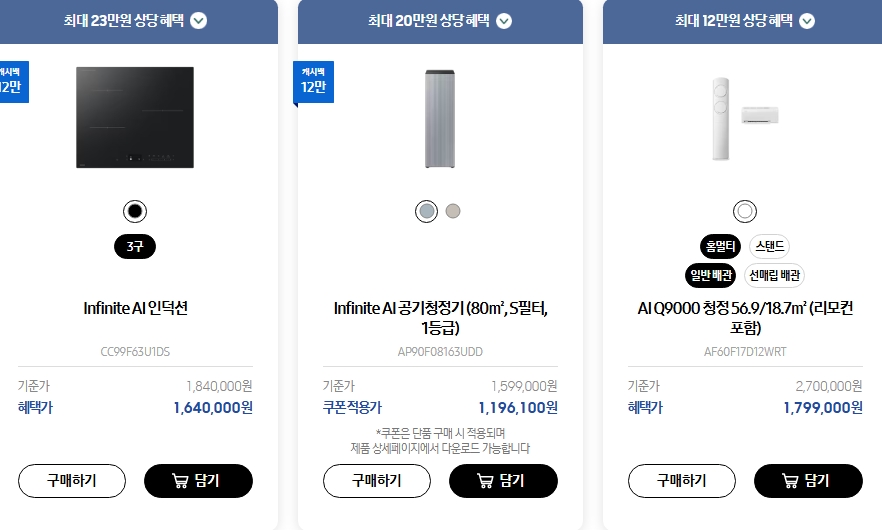 삼성닷컴 12주년 페스티벌! 가전 특가 + 최대 50만원 캐시백 찬스