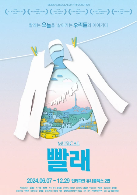 빨래