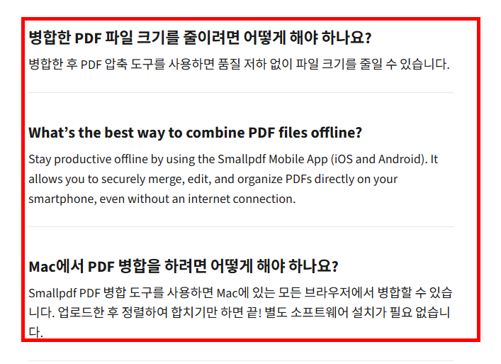 pdf파일 병합 사이트 바로가기