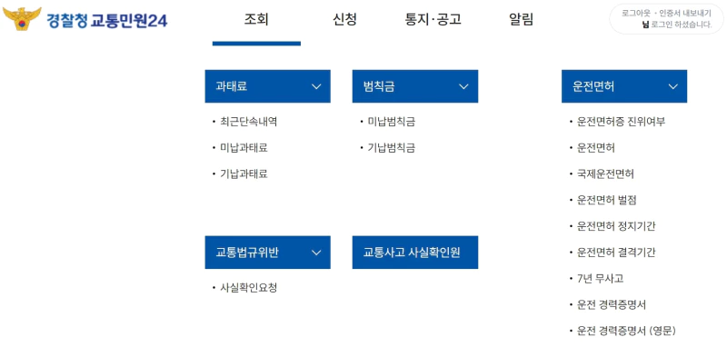 운전면허 조회