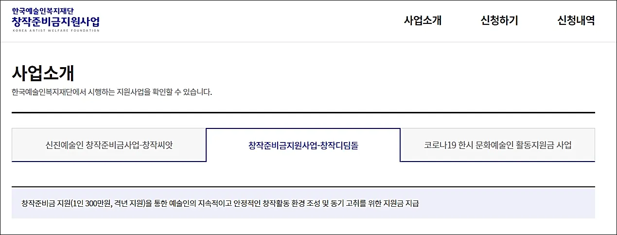 창작준비금-시스템-홈페이지