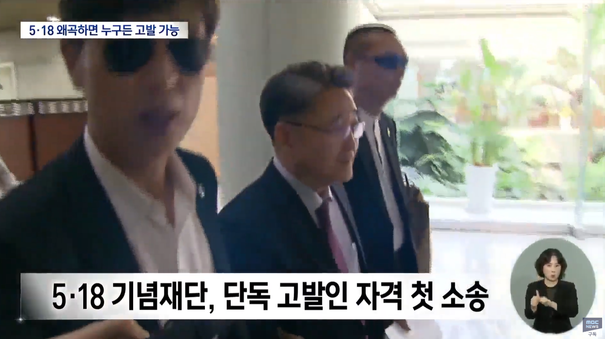 5.18민주화운동 지만원 허위사실 역사왜곡근절 법원판결 민주주의