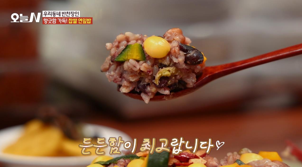 찹쌀연잎밥 한그릇