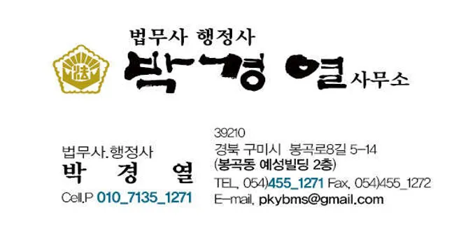 법무사행정사박경열사무소