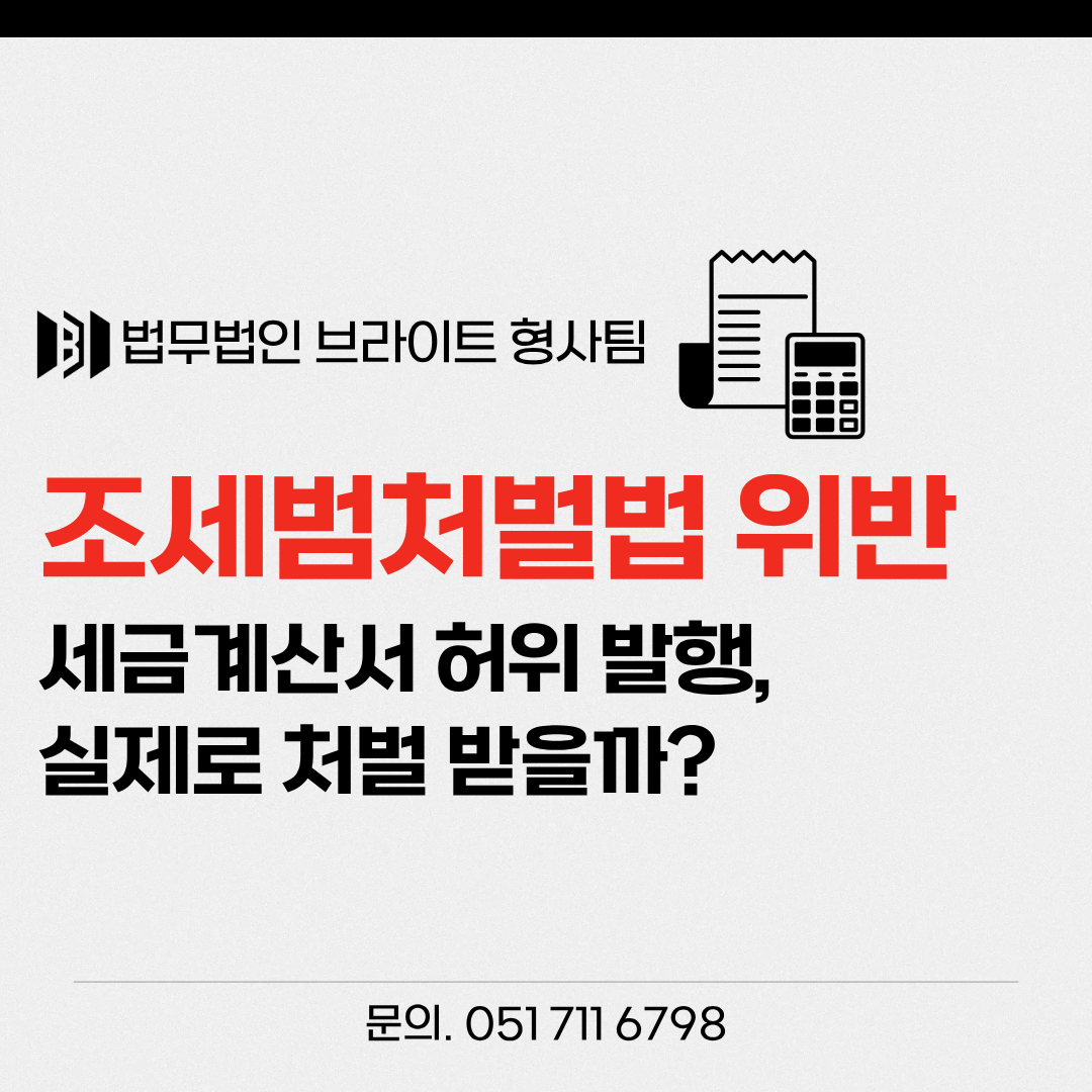조세범처벌법 위반