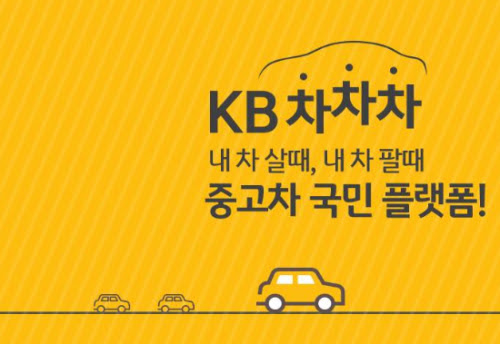 중고차 사이트 - KB 차차차