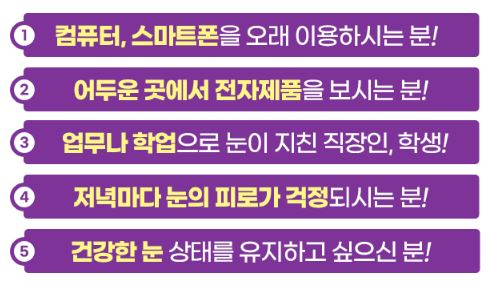 종근당 눈건강 프로젝트365 차즈기