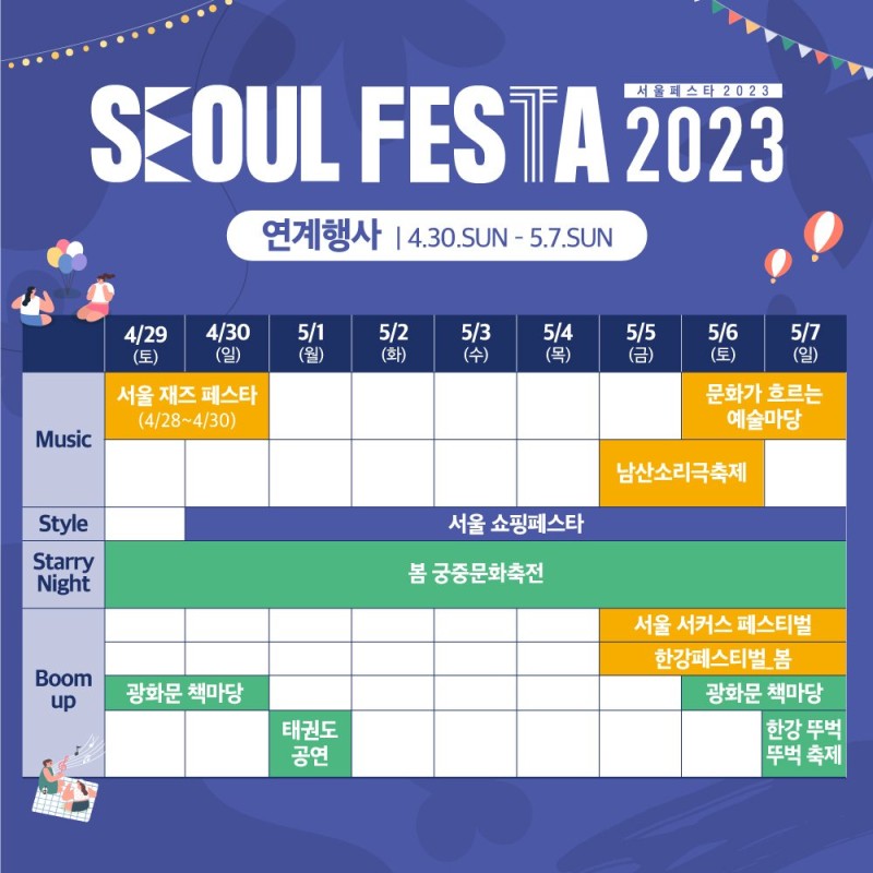서울페스타