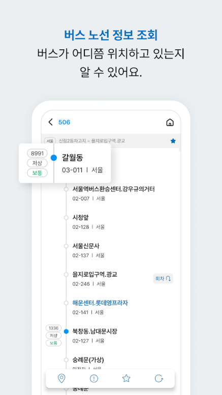 수도권 (서울, 경기, 인천) 버스 노선도 조회, 버스 정류장 조회