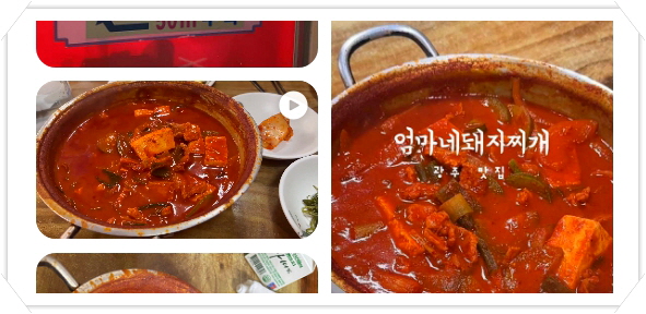 전현무계획2 광주 빨간맛 돼지찌개 후기