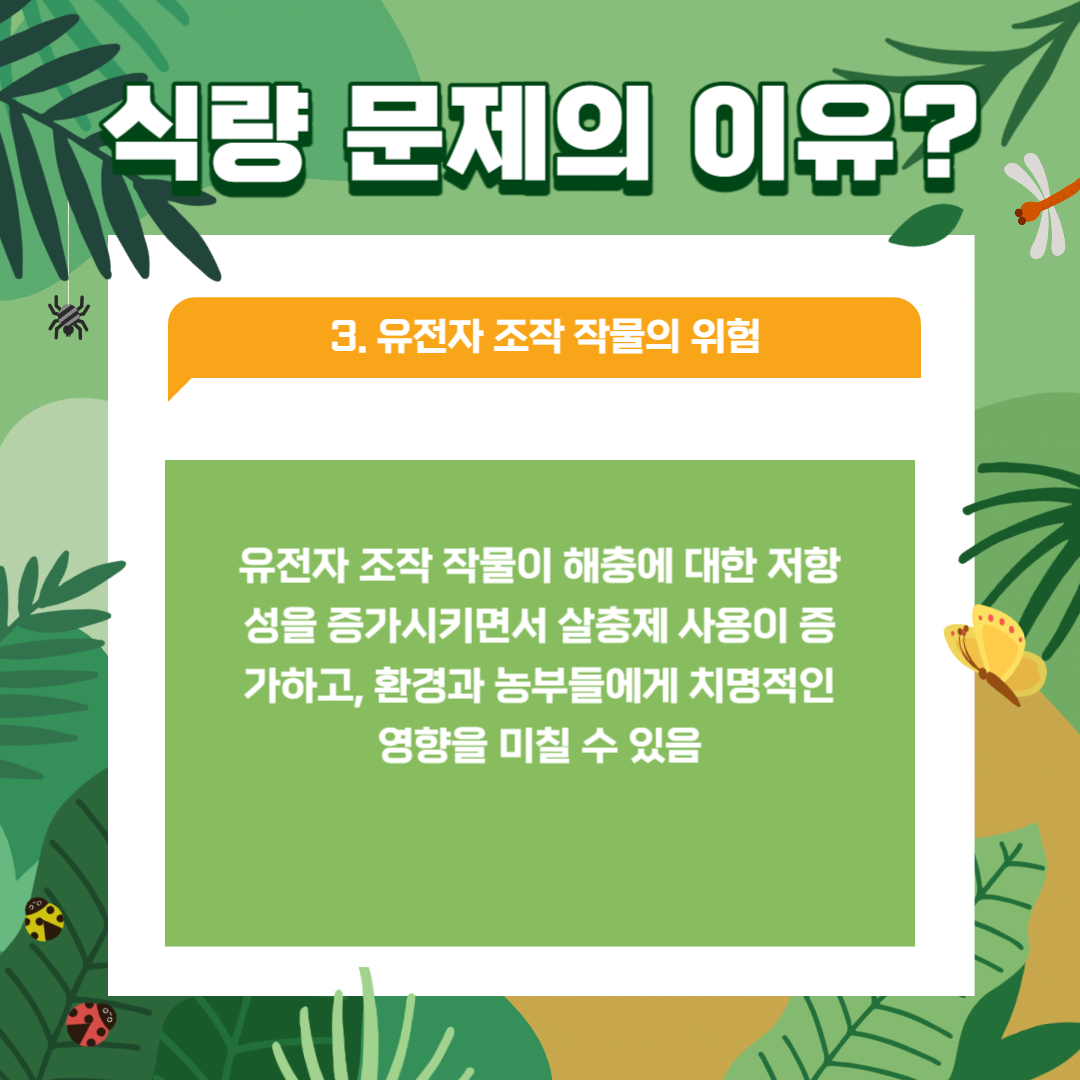 세계 식량의 날 10월 16일 지구 환경 지키기