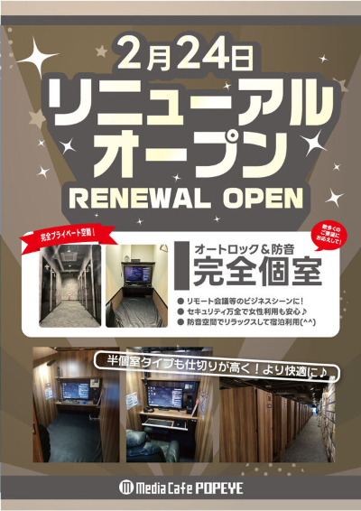 오사카/우메다 안전하고 깨끗한 넷카페 숙박 추천 3곳(Aprecio, Media Cafe Popeye, 카이카츠 클럽)