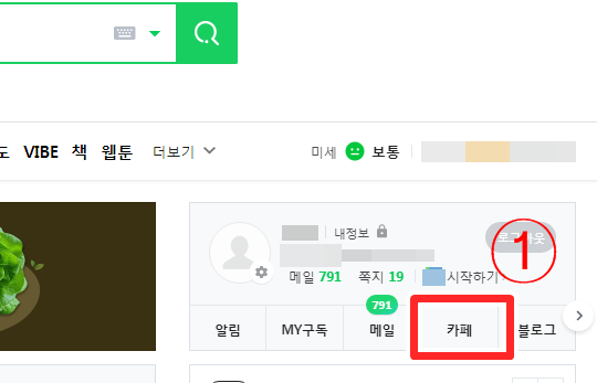 화면-하단-카페-버튼-클릭