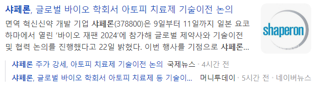 샤페론-관련-기사-캡처-이미지