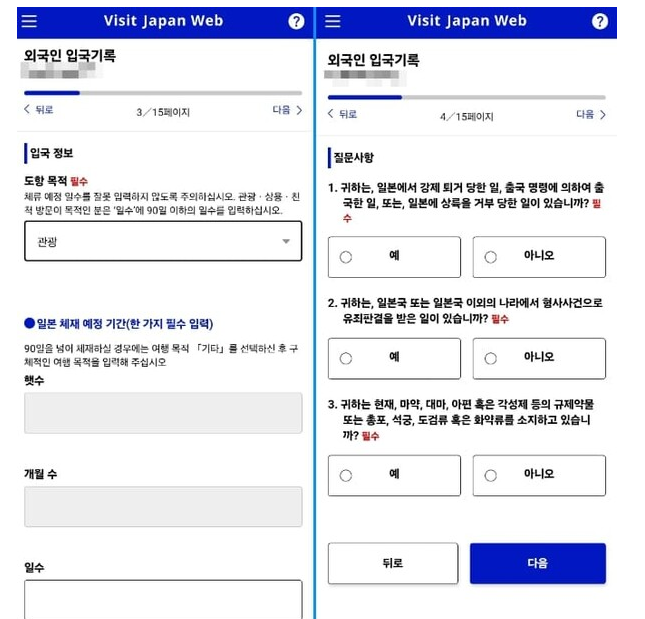 비짓재팬 웹 등록방법