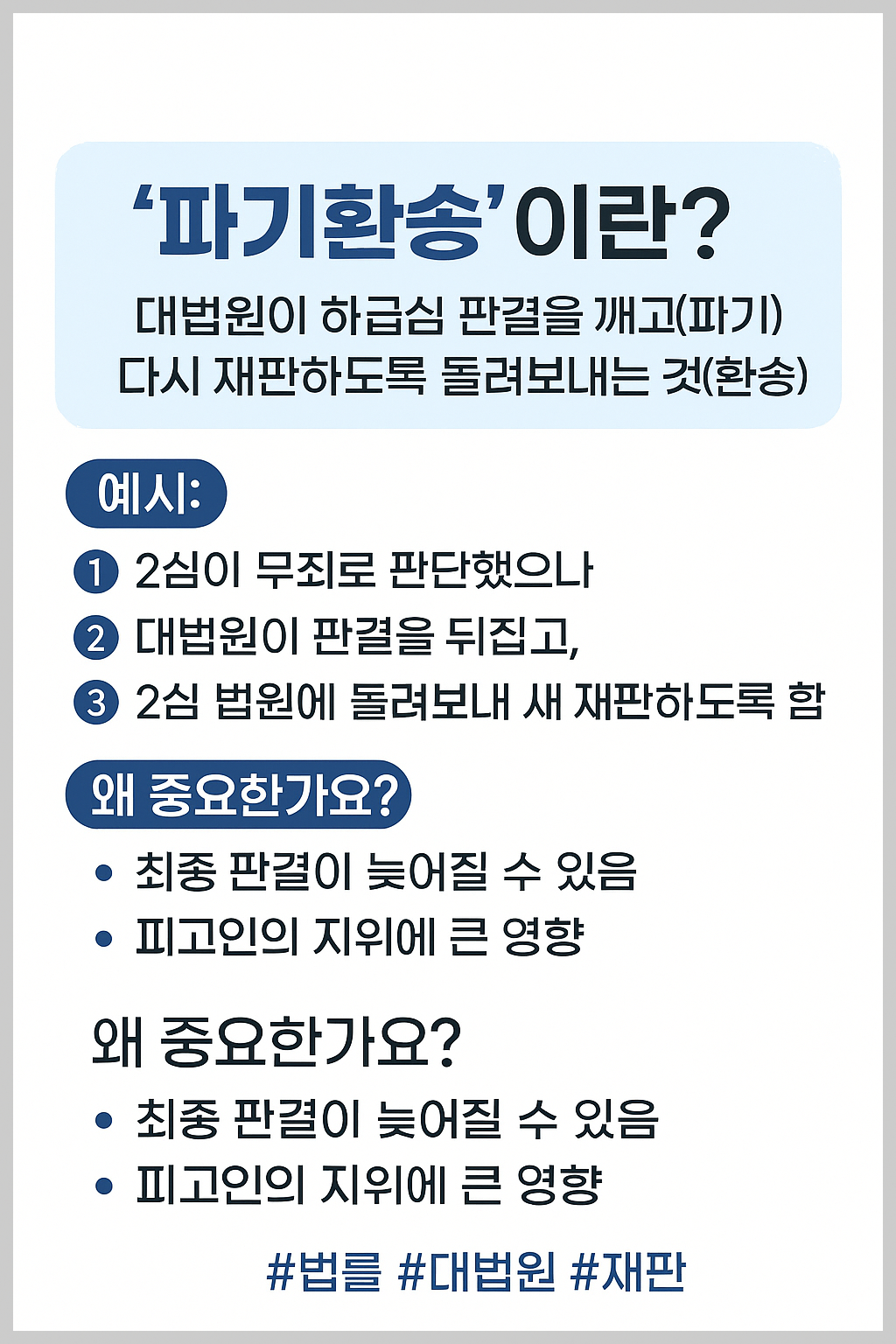 파기환송-이재명후보