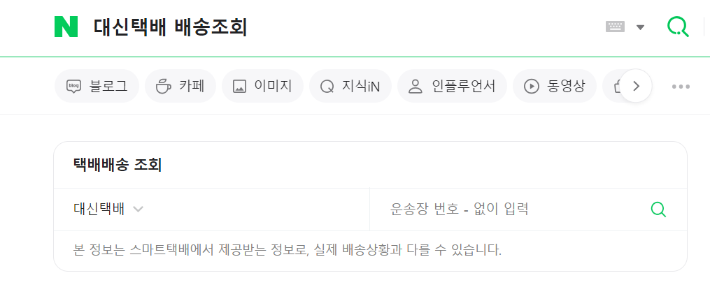 대신 택배조회 바로가기