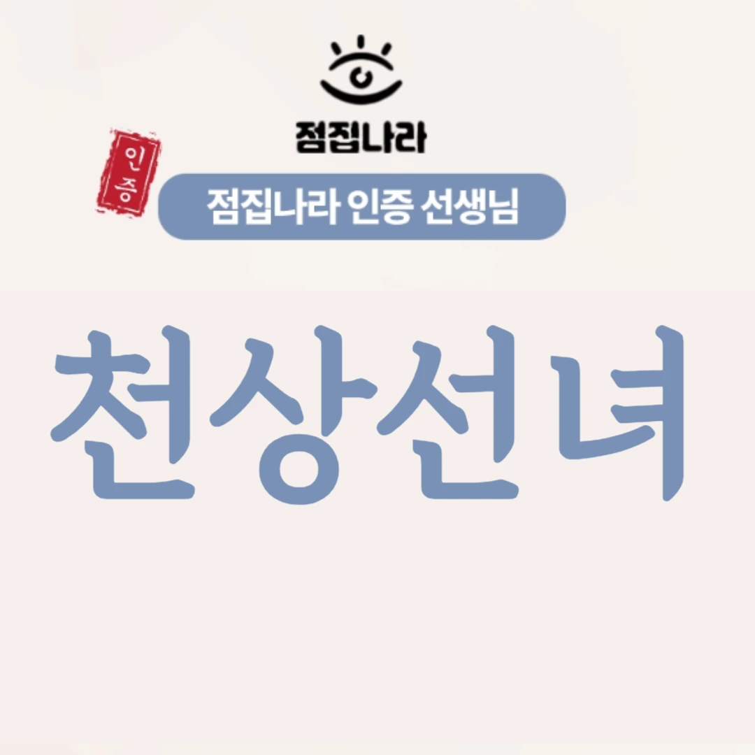 구월동 점집 추천