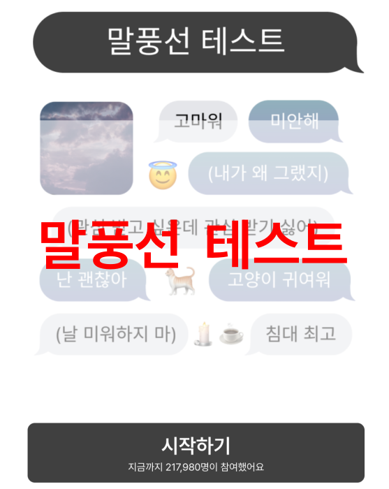 말풍선-테스트