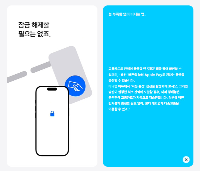 애플페이 교통카드 등록법 및 자동충전 설정 완벽가이드
