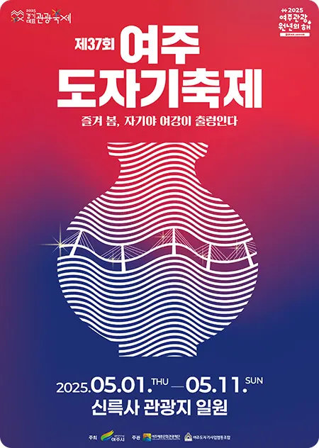 여주 도자기 축제 포스터