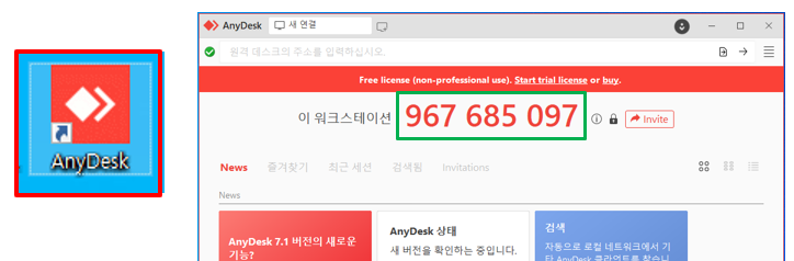 AnyDesk 실행 아이콘 & 실행 화면