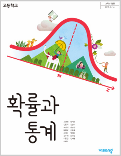 비상 확통 교과서 pdf 다운로드(홍성복 저)