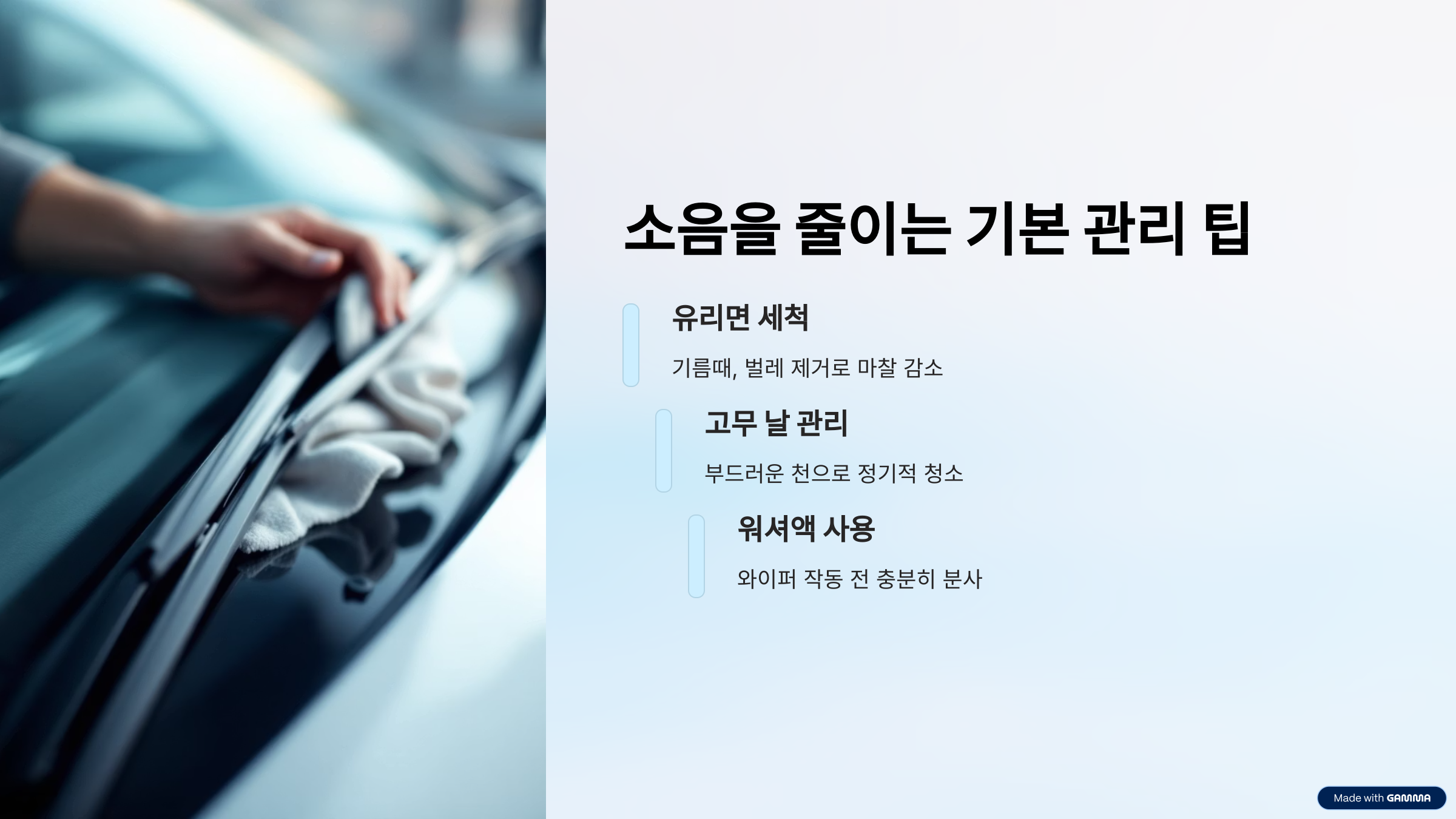 소음을 줄이는 기본 관리 팁