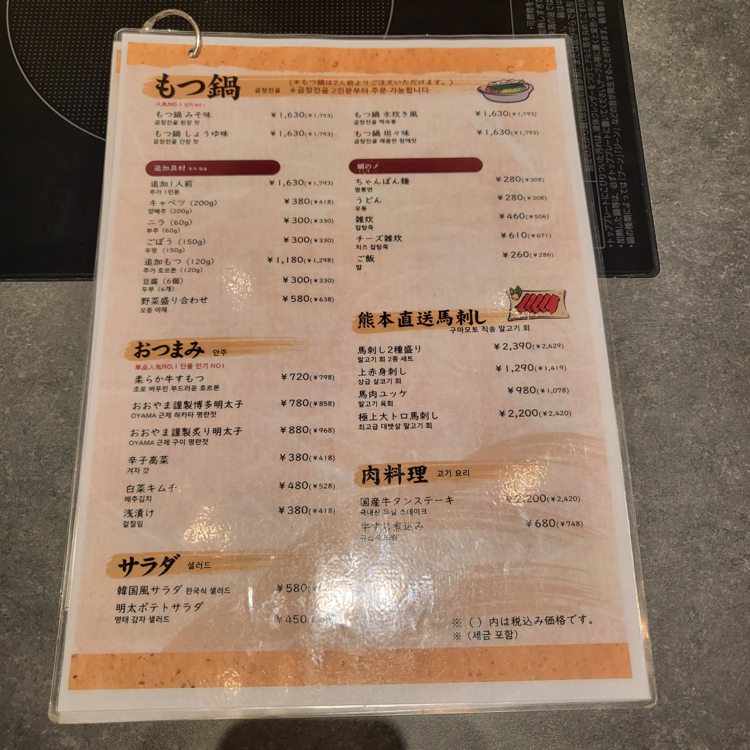 오오야마 모츠나베 메뉴판