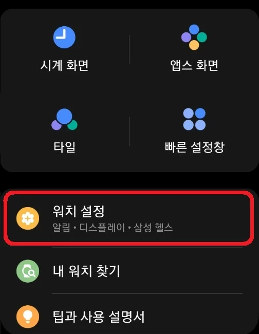 갤럭시워치 구글 계정 연결 오류 해결 방법3