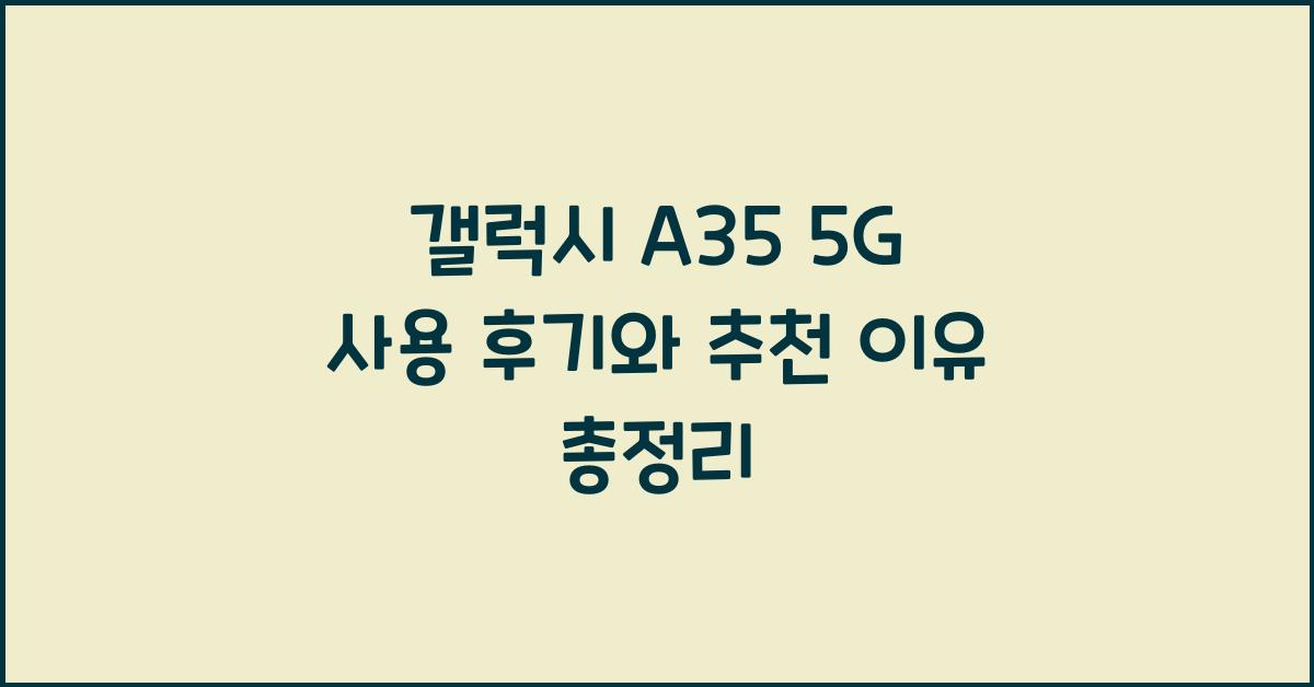 갤럭시 A35 5G