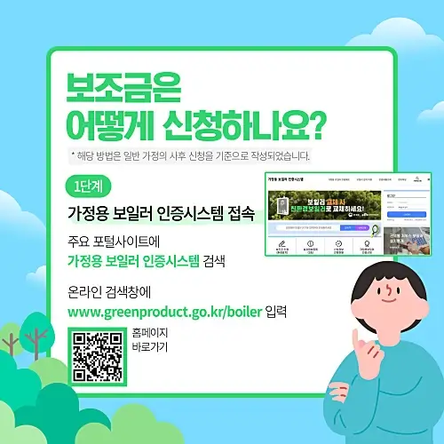 친환경-보일러-지원-대상