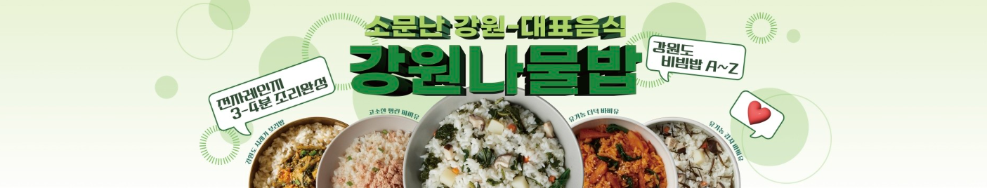 6시내고향 나물밥 강원도 홈스랑 구매