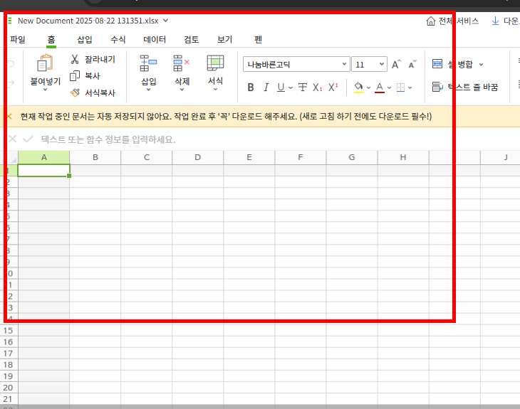 엑셀 뷰어 무료설치 사이트 소개
