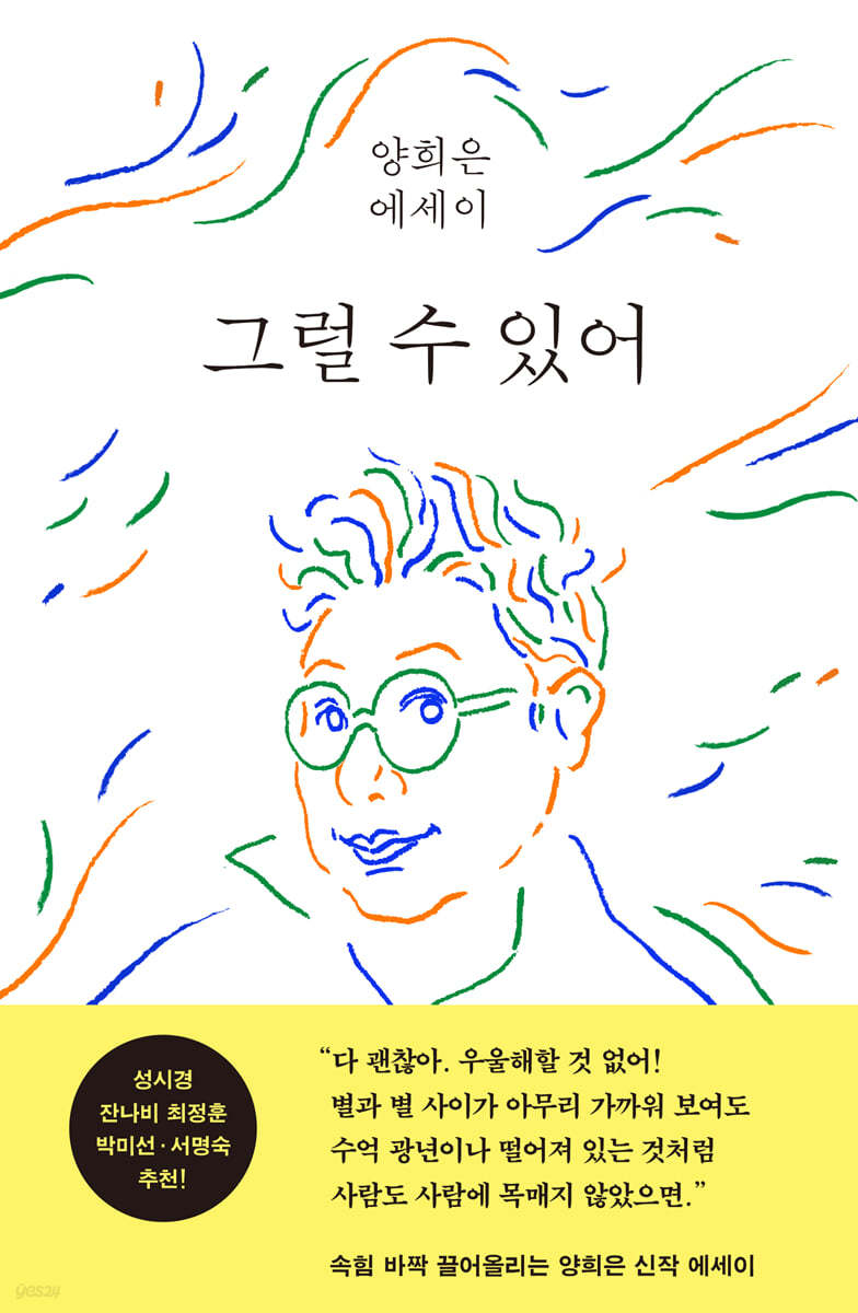 그럴 수 있어 - 양희은
