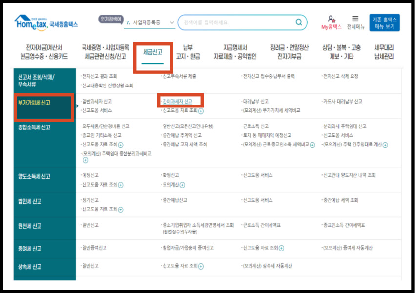 간이과세자 부가세 신고