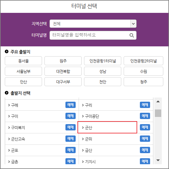 군산 시외버스터미널 시간표
