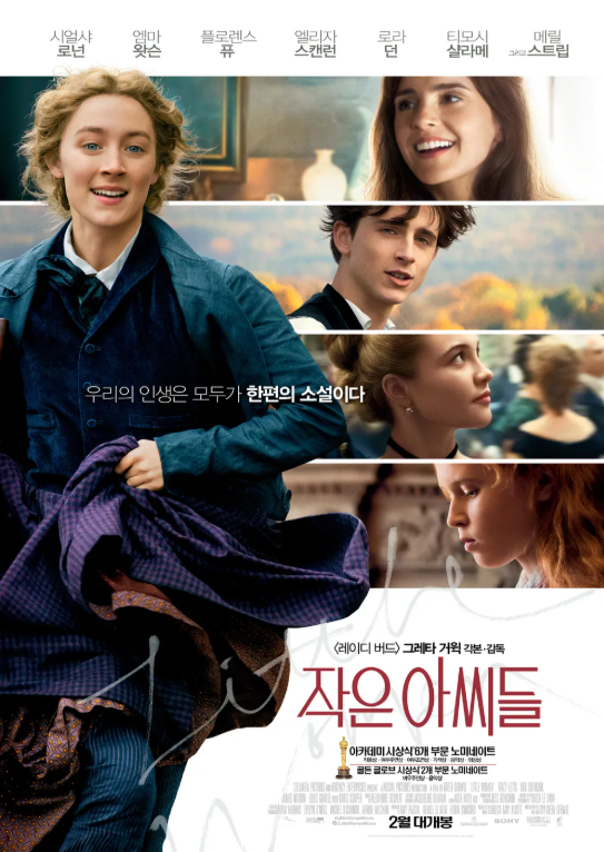 Little Women (작은 아씨들, 2019)