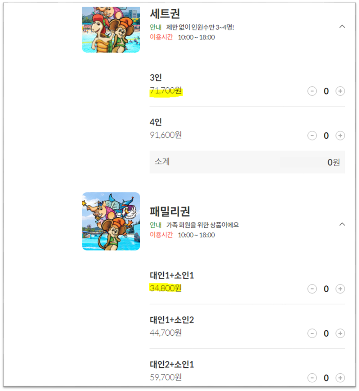 캘리포니아비치 스마트예약 세트할인