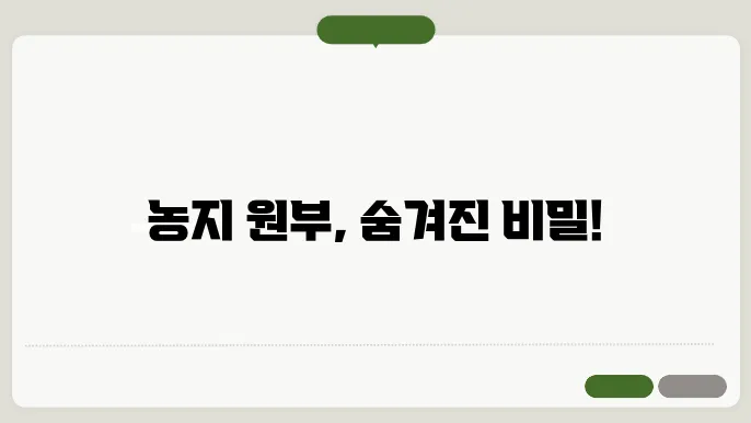 농지 원부 신청 절차