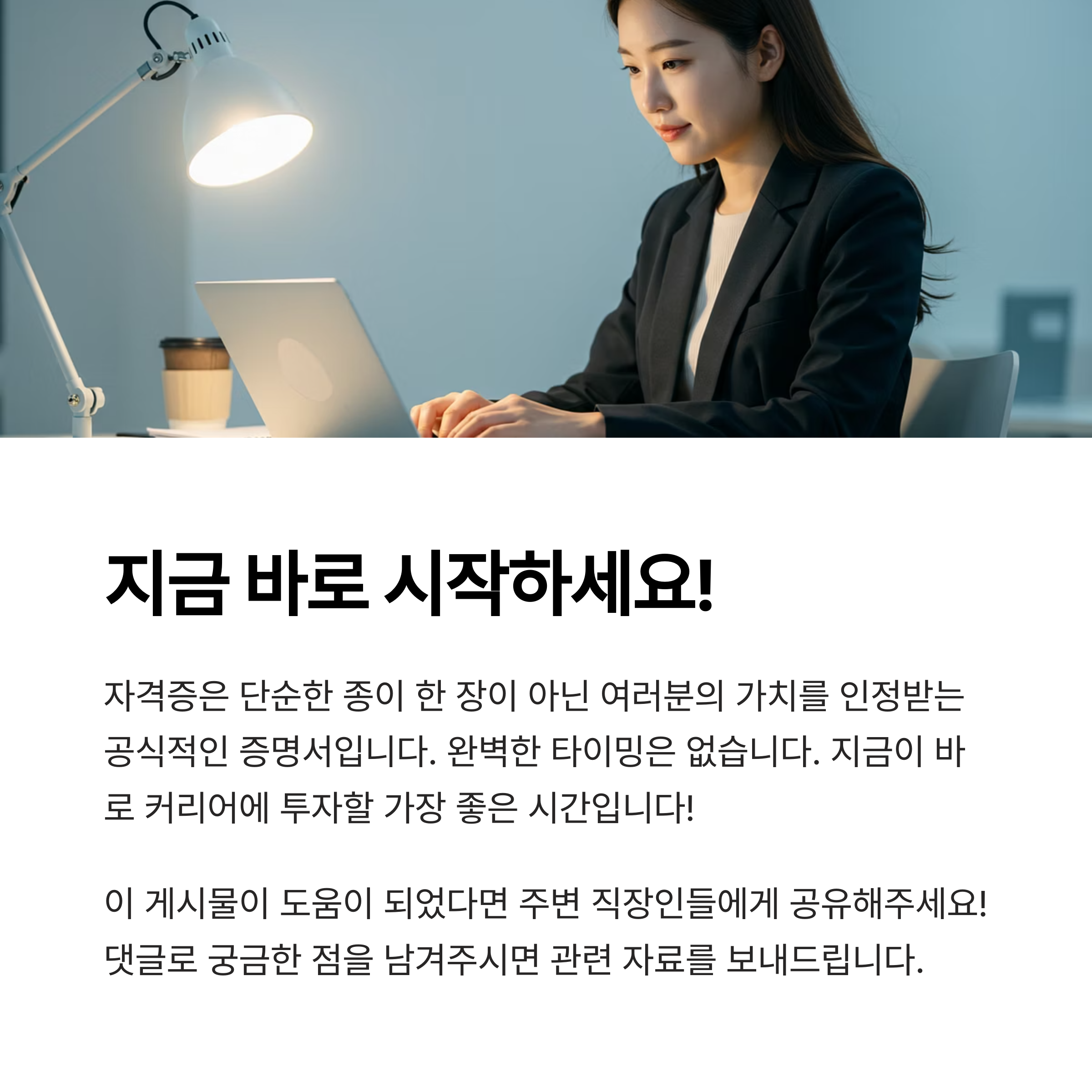 취업 자격증