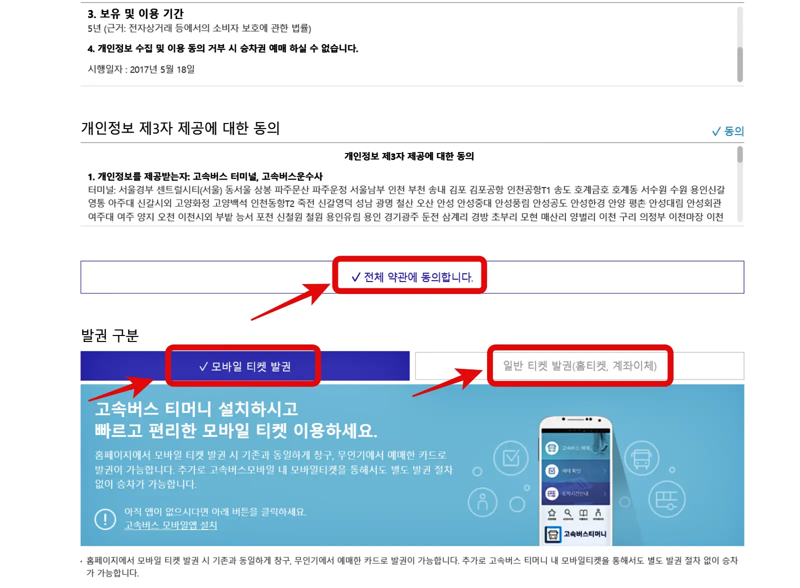 고속버스예매, 고속버스통합예매, 고속버스 티머니고 앱 예매, 고속버스 예매할인혜택, 고속버스 예매 취소수수료, 고속버스 환불규정